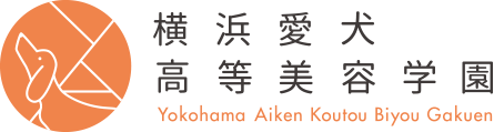 横浜愛犬高等美容学園(Yokohama Aiken Koutou Biyou Gakuen)